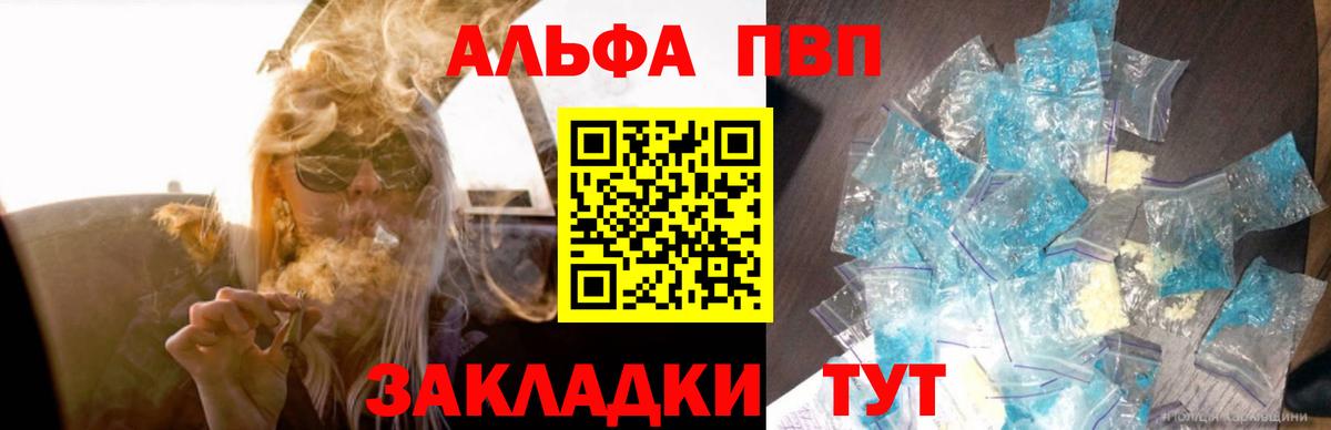 Alpha PVP Crystall Губкин