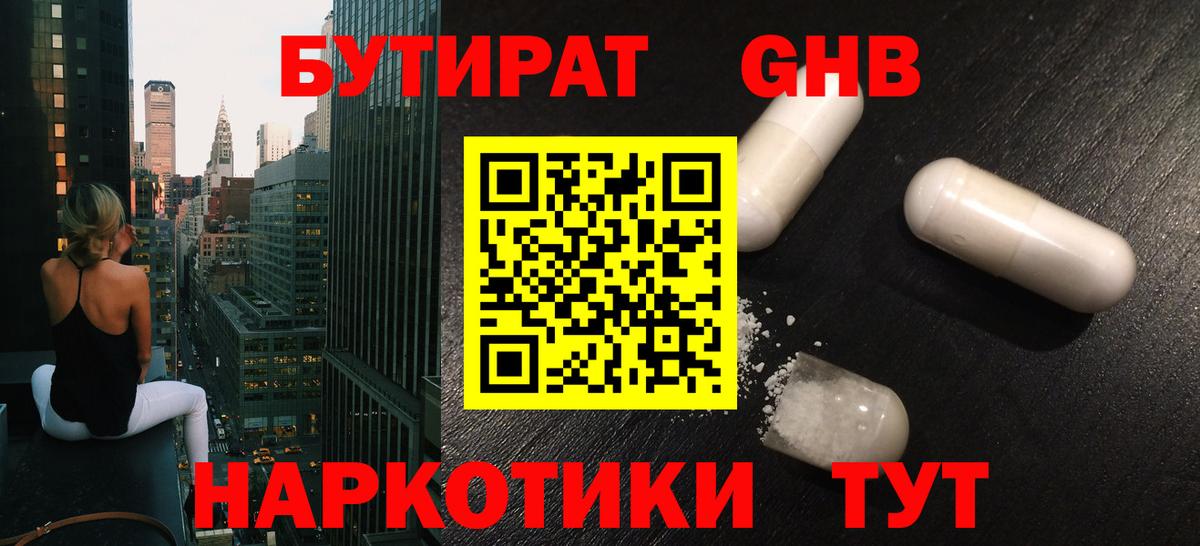 БУТИРАТ 99% Губкин
