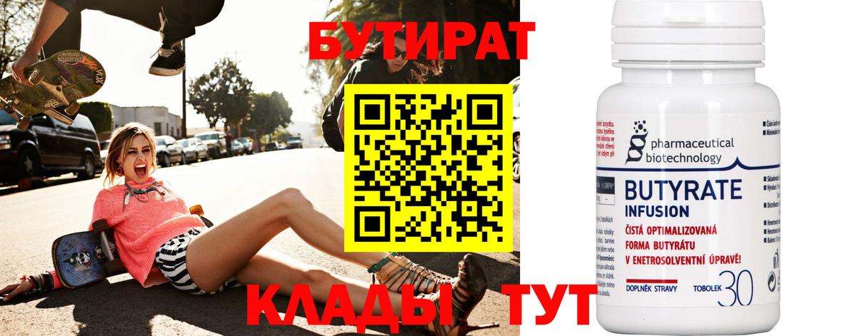 Бутират  Вход с VPN  Губкин  БУТИРАТ оксибутират 
