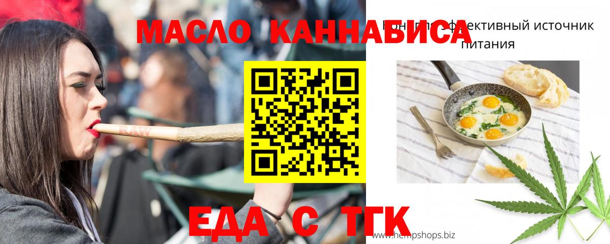 Еда ТГК марихуана Губкин