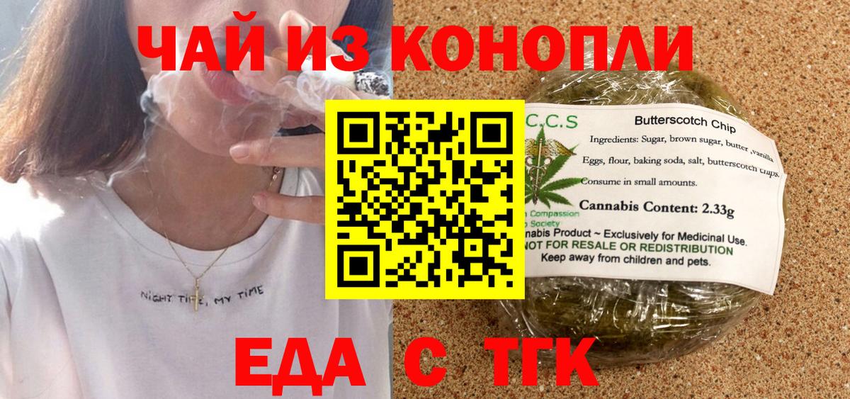 Печенье с ТГК марихуана  Вход с VPN  Губкин 