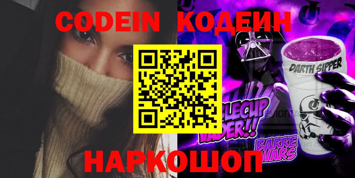 Кодеиновый сироп Lean Purple Drank Губкин