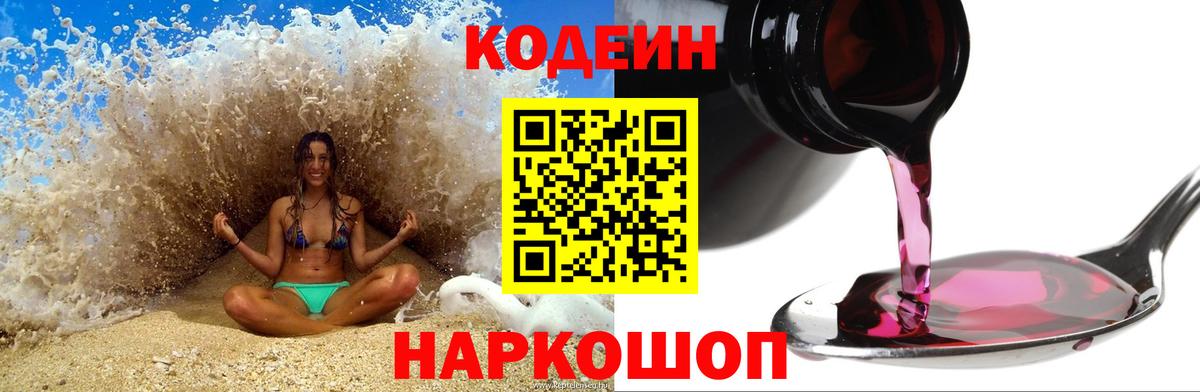 Губкин  Кодеин напиток Lean (лин)  Вход с VPN  Codein напиток Lean (лин) 