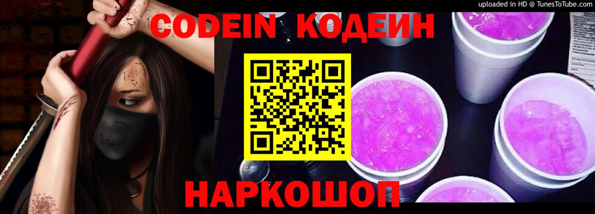 Кодеиновый сироп Lean напиток Lean (лин)  Губкин 