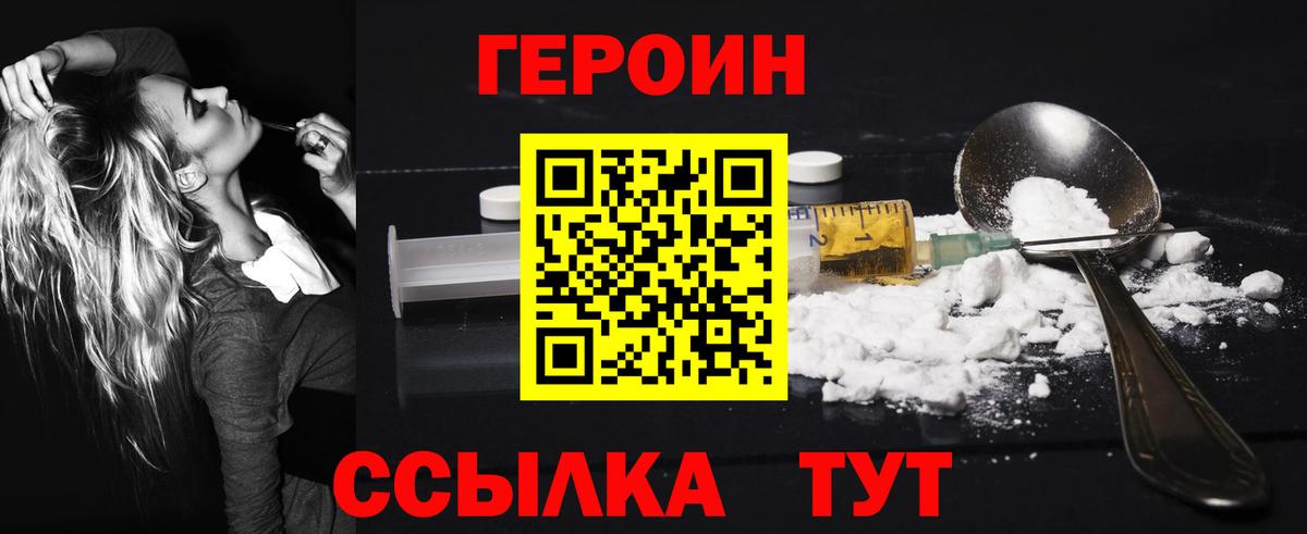 ГЕРОИН белый Губкин
