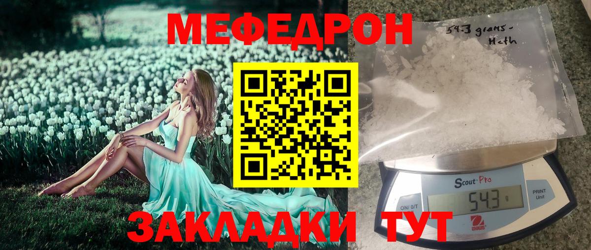 Мефедрон мука Губкин