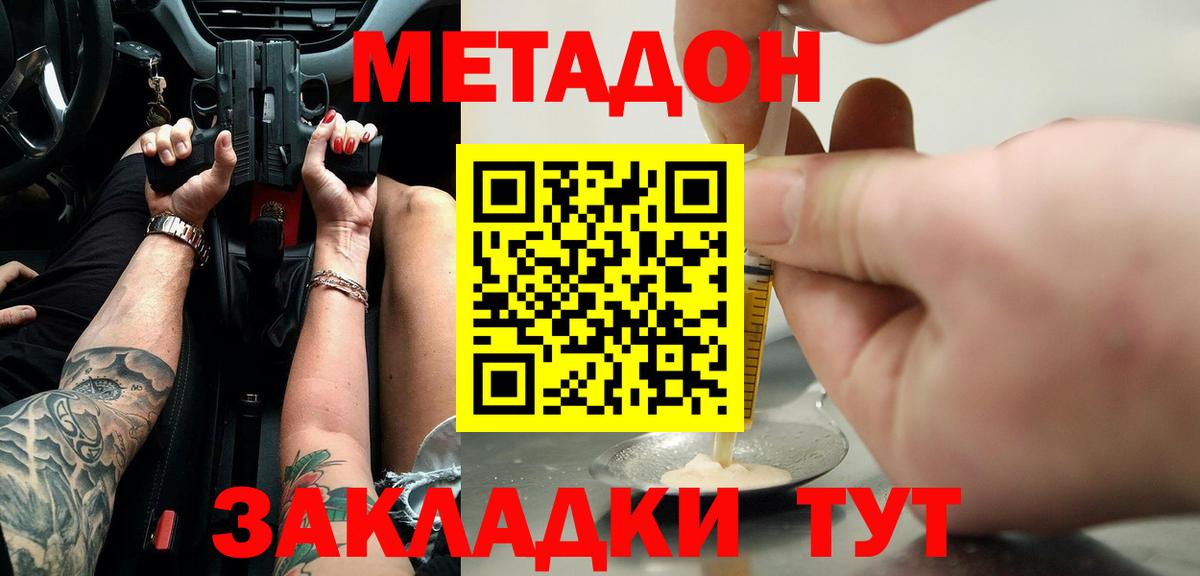 Метадон methadone  Губкин  Метадон methadone 