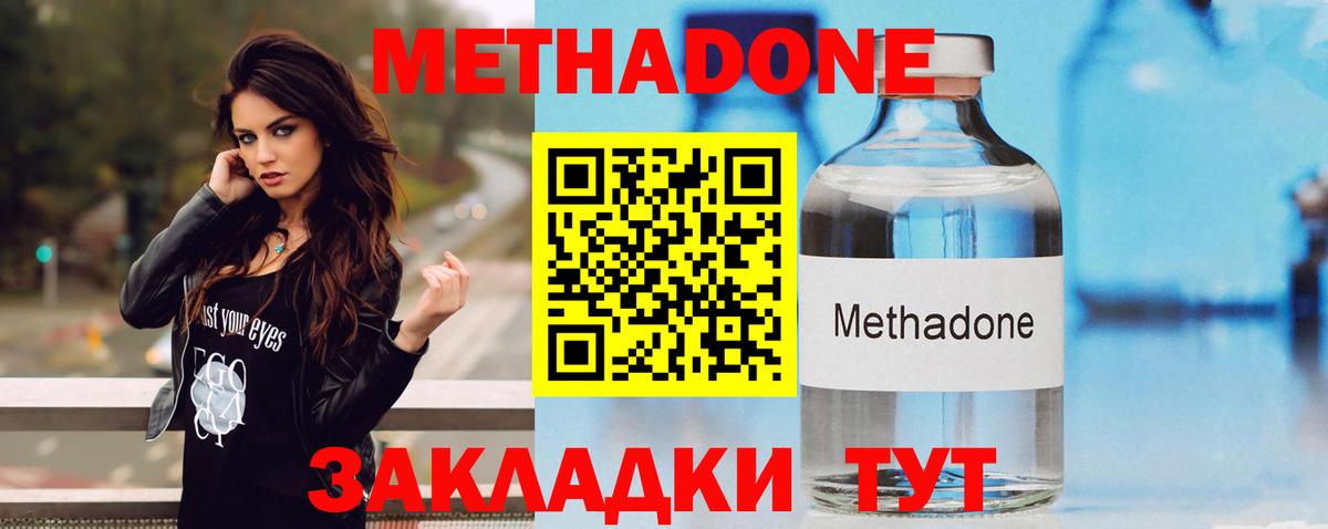 Губкин  МЕТАДОН белоснежный  МЕТАДОН methadone  Вход с VPN 