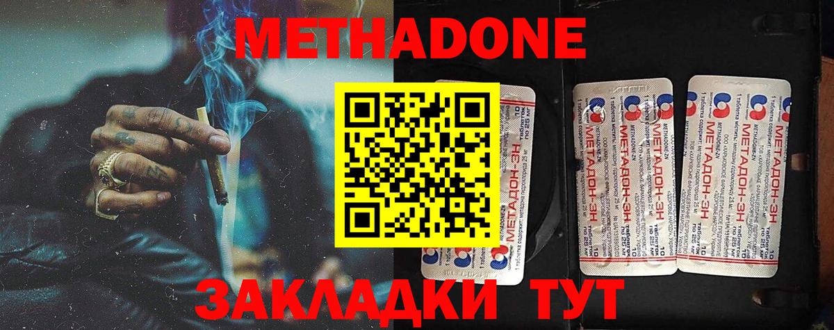 МЕТАДОН methadone Губкин