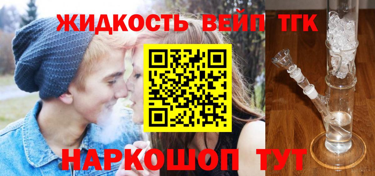 ТГК жижа  Вход с VPN  Губкин 